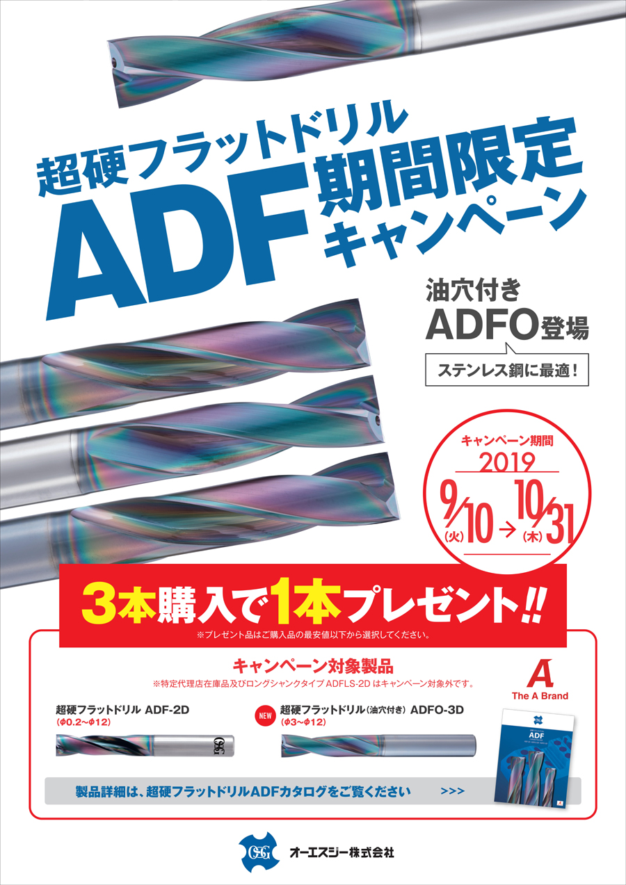 超激安特価 OSG 超硬フラットドリル ADF-2D 3331170 ADF-2D-11.7