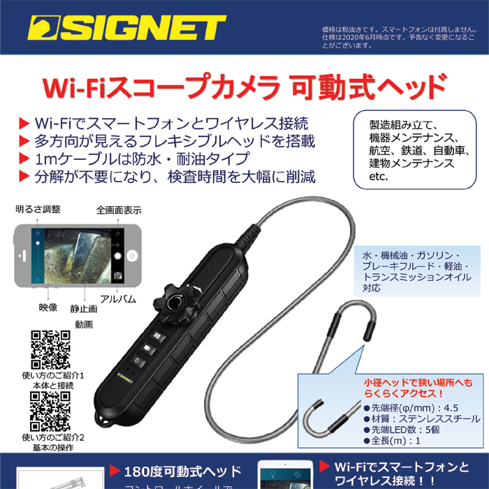 SIGNET Wi-Fiカメラ フレキシブルスコープ180