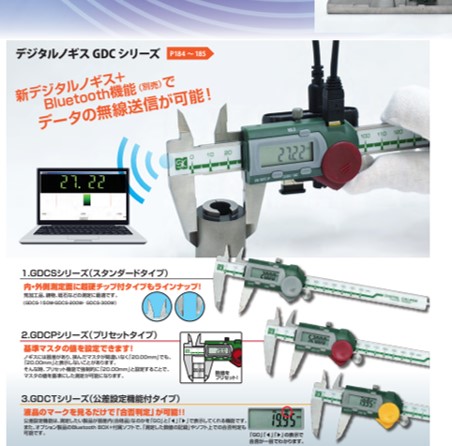 デジタルノギスGDCシリーズ